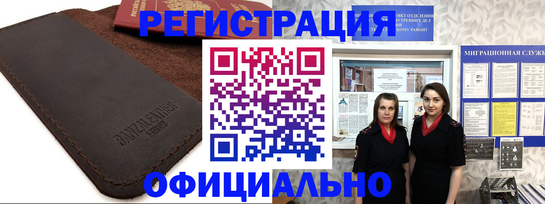 прописка иностранных граждан в Балее