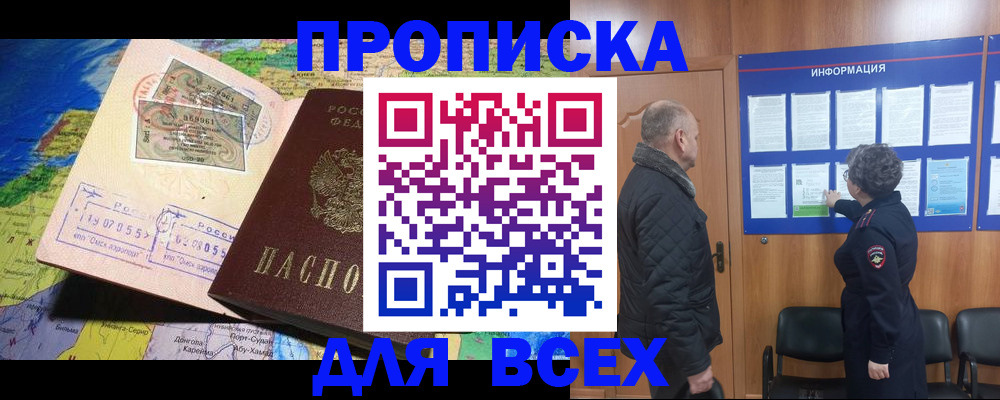 прописка для школы в Балее