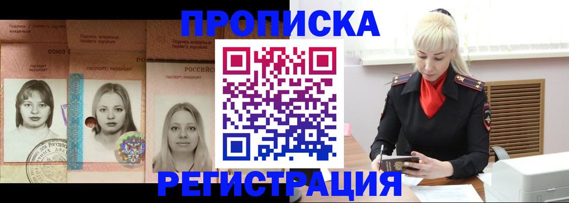 прописка регистрация в Балее