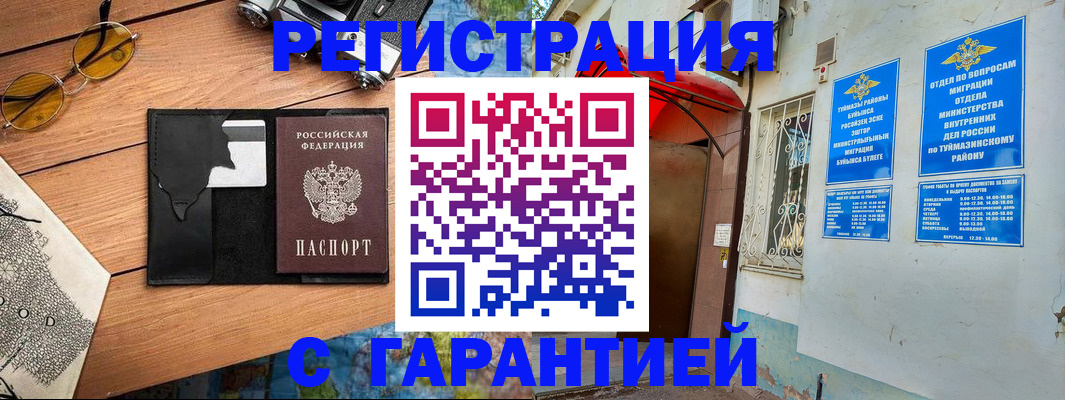 временная регистрация в Балее