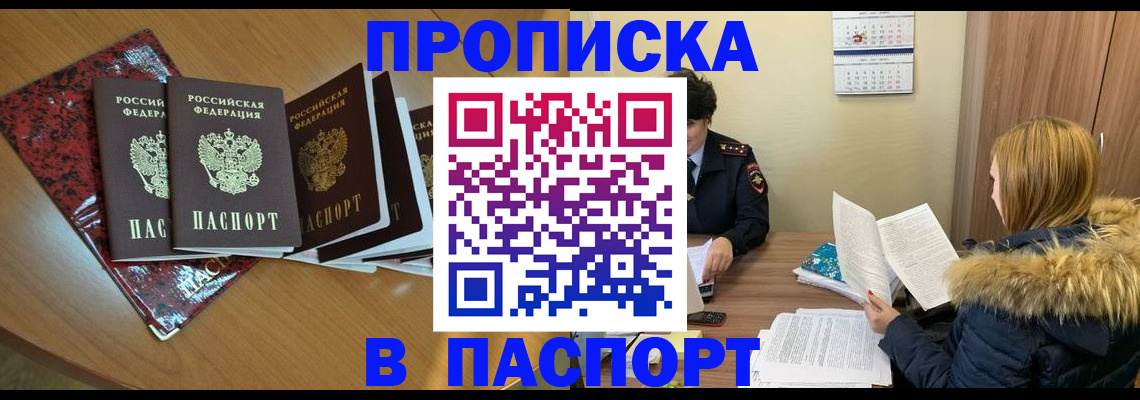 временная регистрация адрес в Балее
